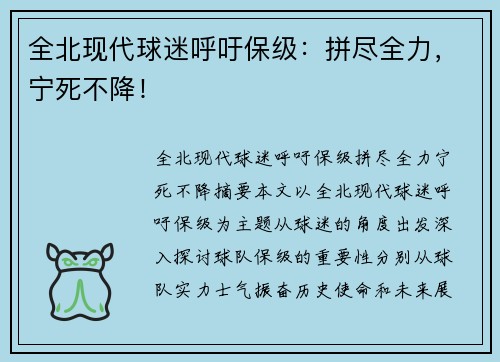 全北现代球迷呼吁保级：拼尽全力，宁死不降！