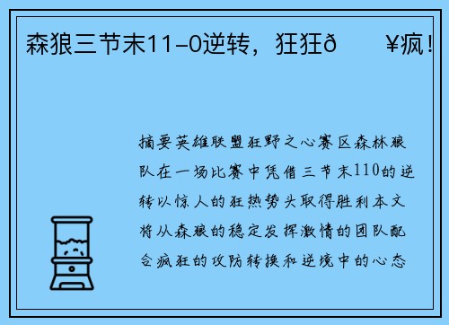 森狼三节末11-0逆转，狂狂🔥疯！